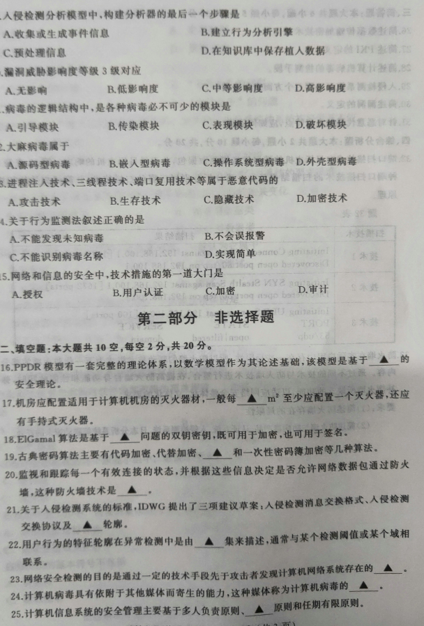 2019年4月自考04751计算机网络安全真题及答案 2019年4月自考04751计算机网络安全真题及答案(2)