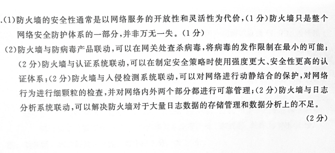 image.png 2019年4月自考04751计算机网络安全真题及答案(5)