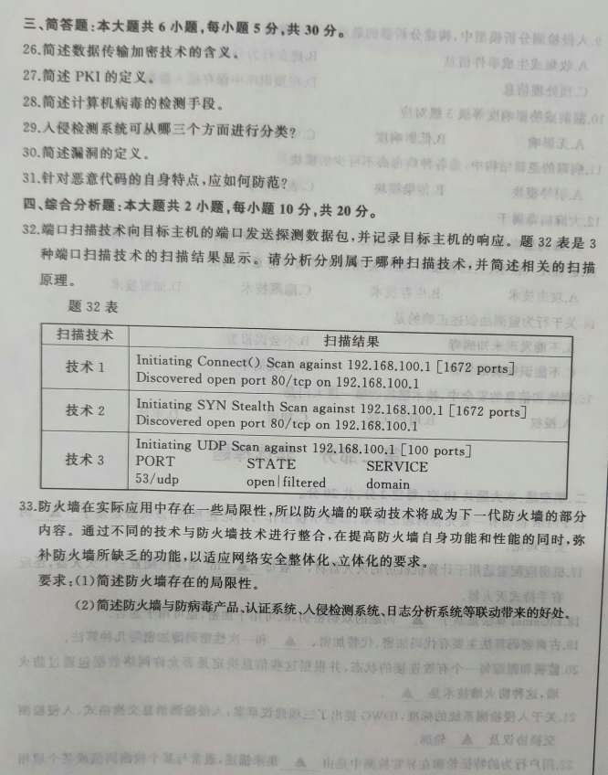 image.png 2019年4月自考04751计算机网络安全真题及答案(3)