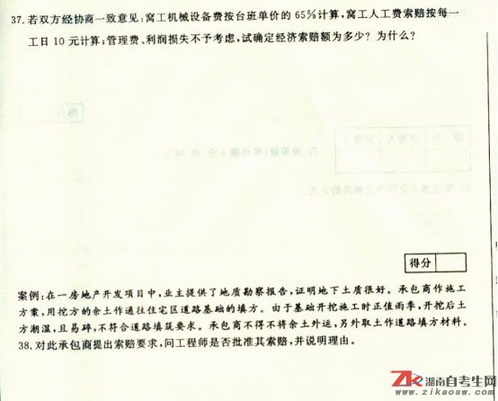 2009年4月高等教育自学考试工程招投标与合同管理(8) 2009年4月高等教育自学考试工程招投标与合同管理(8)