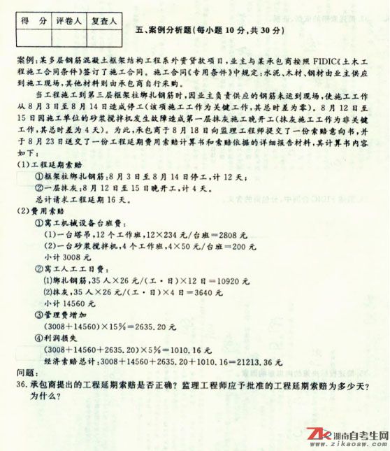 2009年4月高等教育自学考试工程招投标与合同管理(7) 2009年4月高等教育自学考试工程招投标与合同管理(7)
