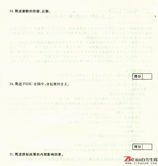 2009年4月高等教育自学考试工程招投标与合同管理(6) 2009年4月高等教育自学考试工程招投标与合同管理(6)