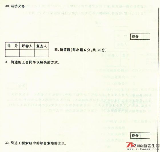 2009年4月高等教育自学考试工程招投标与合同管理(5) 2009年4月高等教育自学考试工程招投标与合同管理(5)
