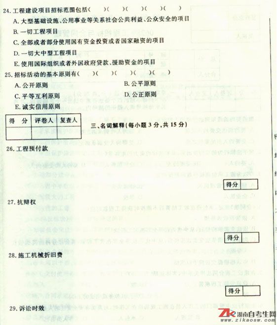 2009年4月高等教育自学考试工程招投标与合同管理(4) 2009年4月高等教育自学考试工程招投标与合同管理(4)