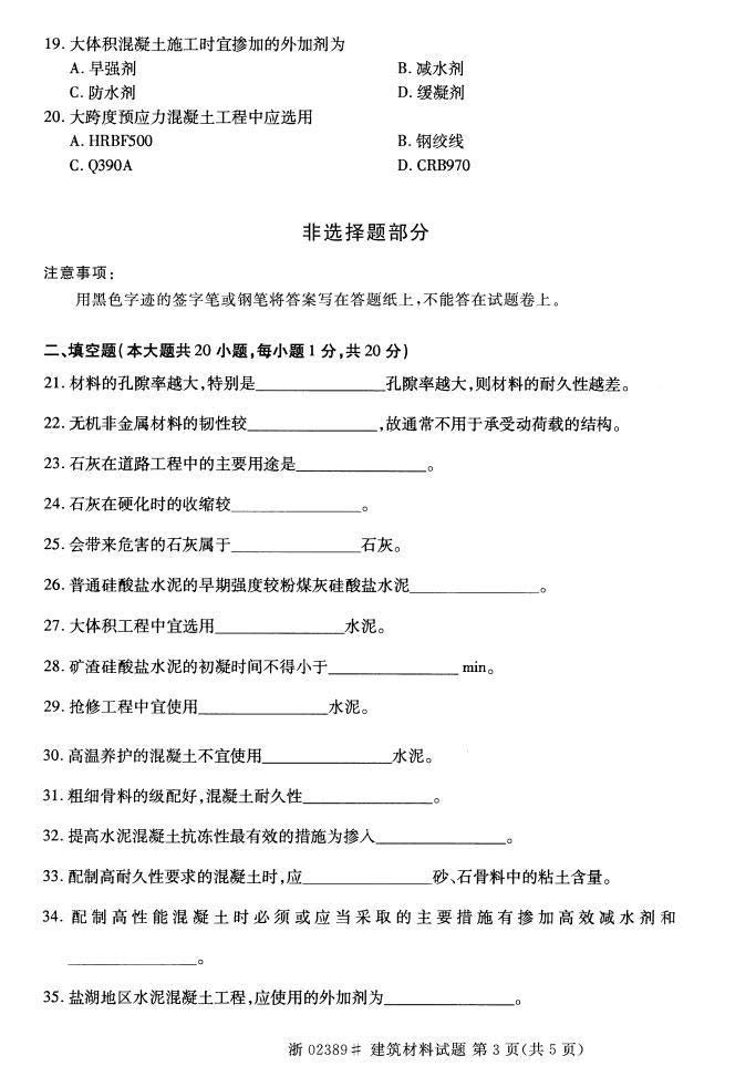 全国2015年4月自考建筑材料真题 全国2015年4月自考建筑材料真题(3)
