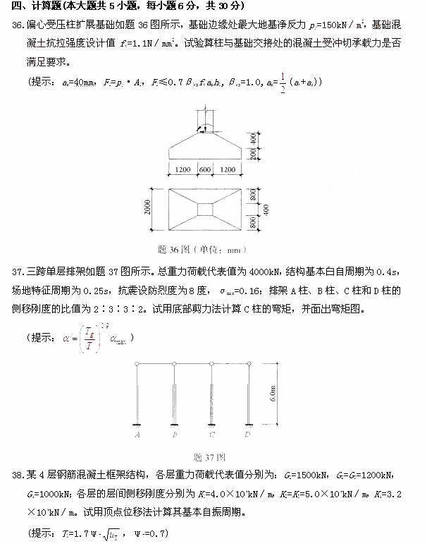 全国2010年10月高等教育自学考试混凝土结构设计试题(1) 全国2010年10月高等教育自学考试混凝土结构设计试题(1)