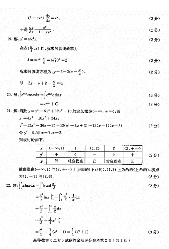 image.png 全国2017年4月高等教育自学考试高等数学(工专)(6)