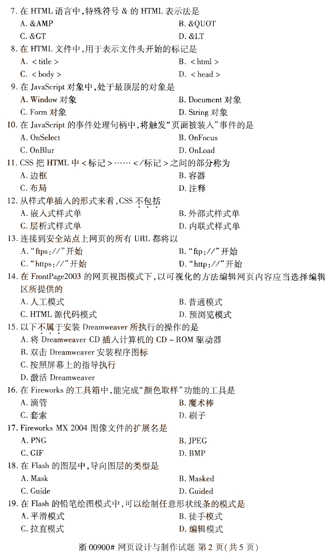 网页设计与制作2.jpg 2019年10月成人自考网页设计与制作真题(2)