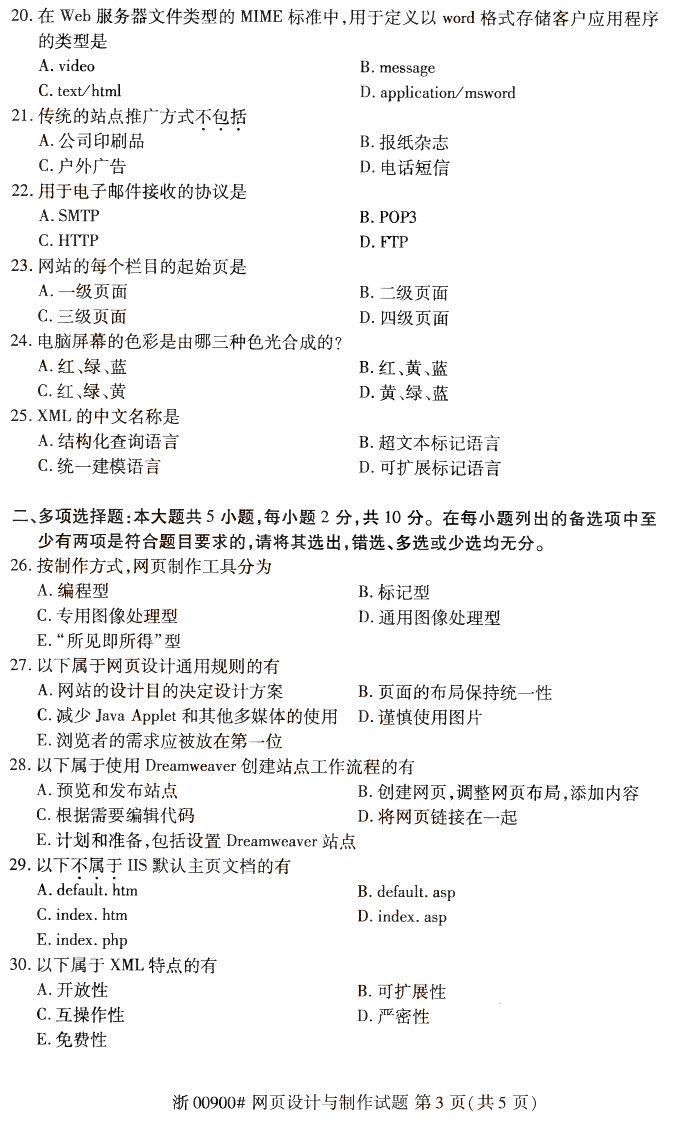 网页设计与制作3.jpg 2019年10月成人自考网页设计与制作真题(3)