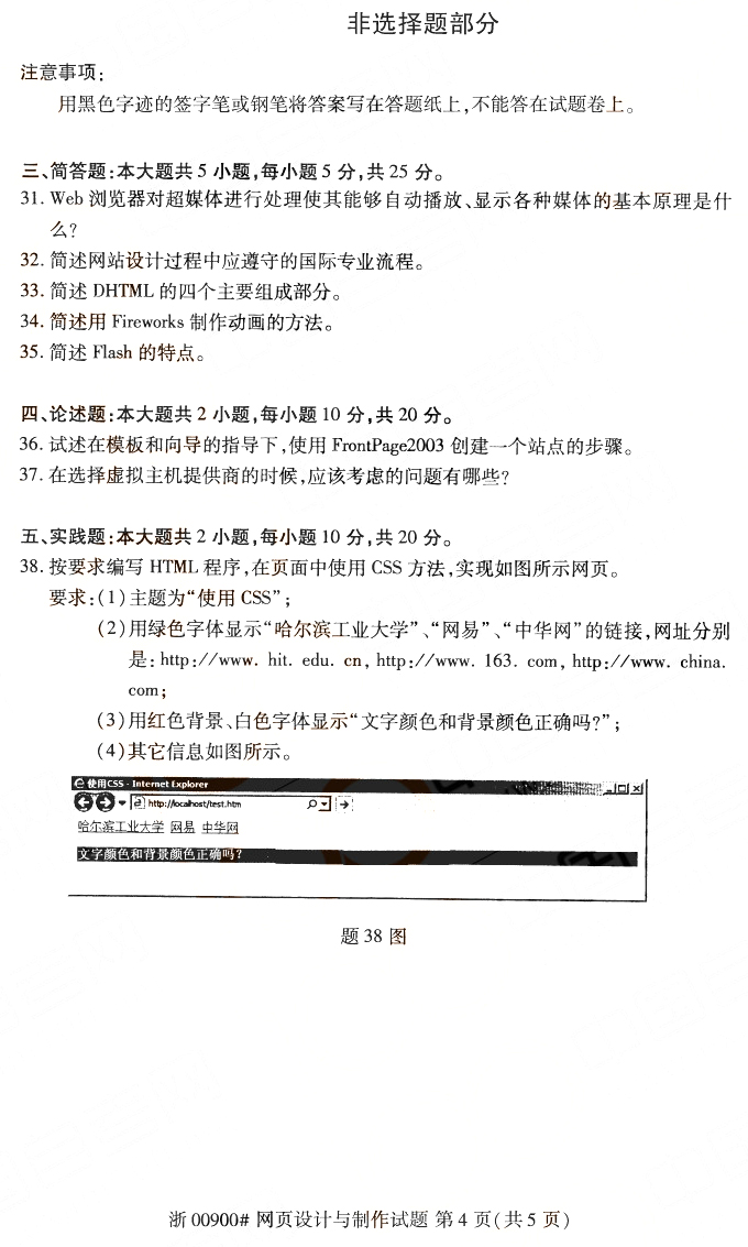 网页设计与制作4.jpg 2019年10月成人自考网页设计与制作真题(4)