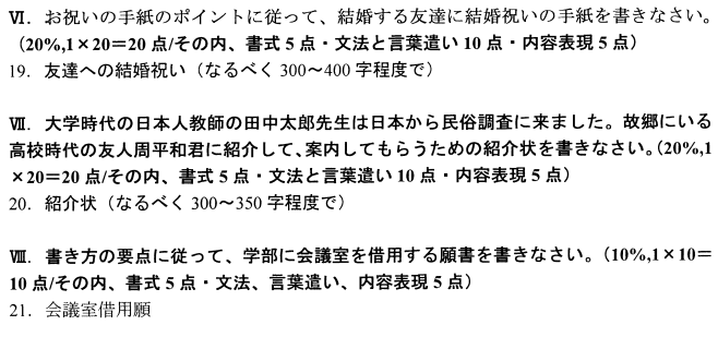 2014年4月自考06042日语写作真题(图3)