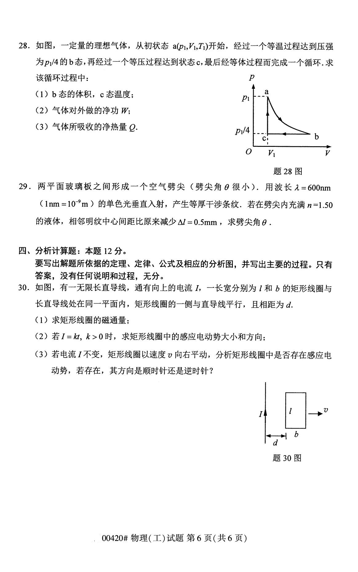 福建省2020年8月自学考试本科物理(工)真题(6)