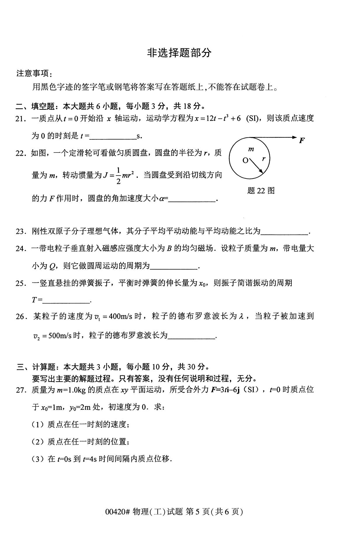 福建省2020年8月自学考试本科物理(工)真题(图5)