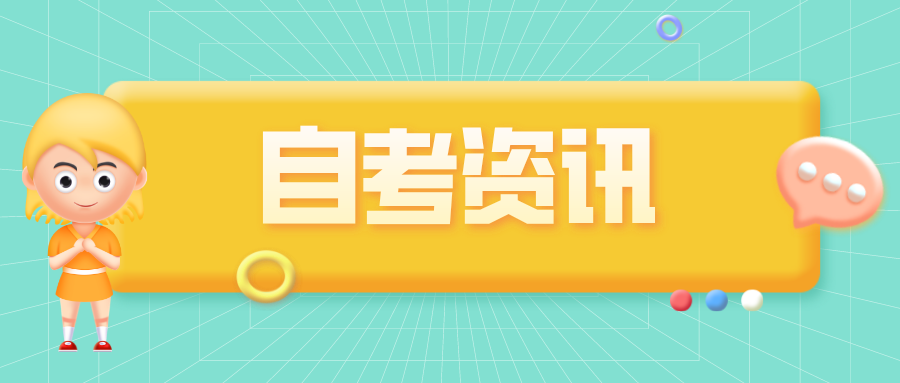 2022年泉州自学考试延期至10月举行 2022年泉州自学考试延期至10月举行(1)