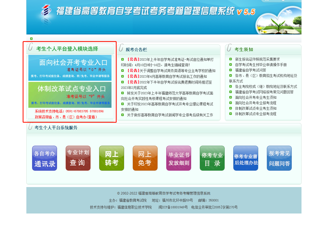 2023年4月10日福建自考准考证今天9点开始打印！(图3)
