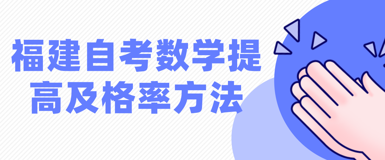 微信截图_20230508095014.png 福建自考数学提高及格率方法(1)
