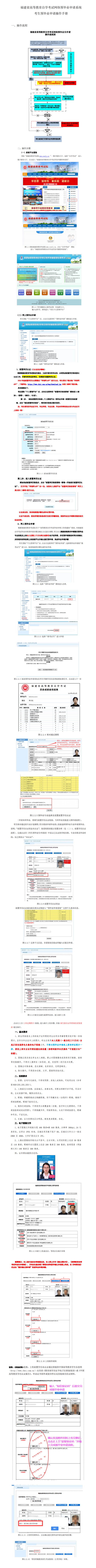 福建省高等教育自学考试网络预毕业申请系统考生预毕业申请操作手册!