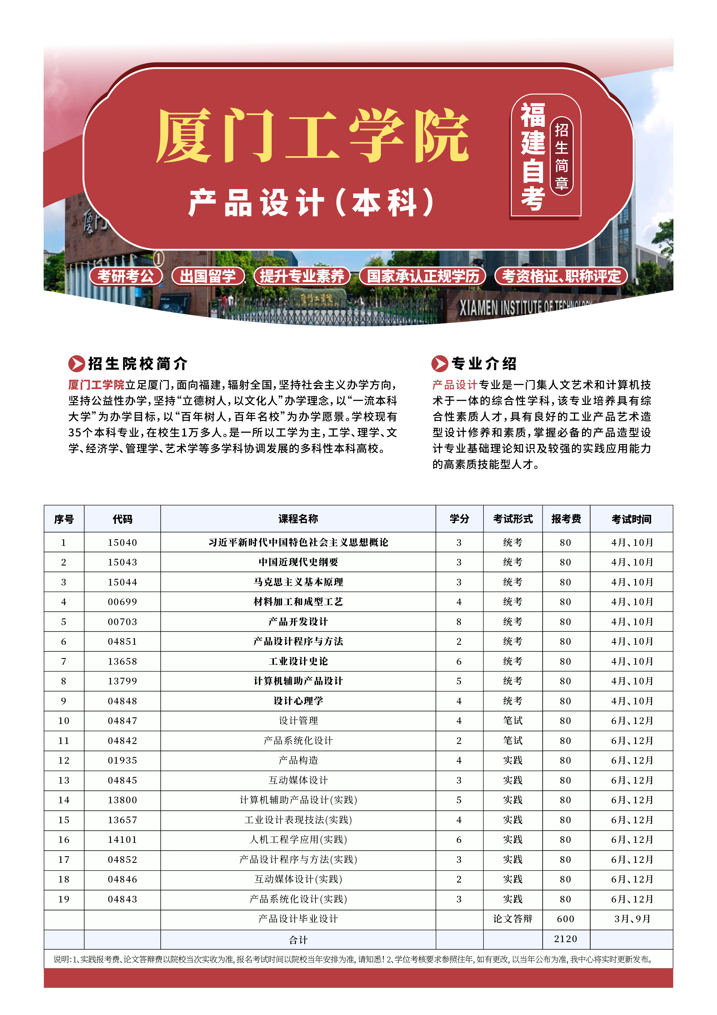 2026年厦门工学院小自考《产品设计_本科》招生简章(1) 2026年厦门工学院小自考《产品设计_本科》招生简章(1)