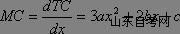 西方经济学学习笔记 短期成本曲线(8)