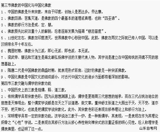 自考中国文化概论大题和难题十三(1)