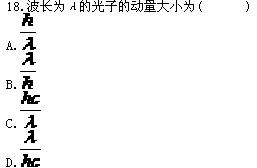 全国2010年7月高等教育自学考试物理(工)试题(4) 全国2010年7月高等教育自学考试物理(工)试题(4)