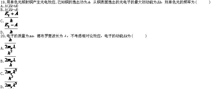 全国2010年7月高等教育自学考试物理(工)试题(5) 全国2010年7月高等教育自学考试物理(工)试题(5)