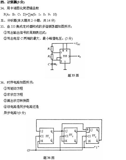 全国2010年4月高等教育自学考试电子技术基础（二(7)
