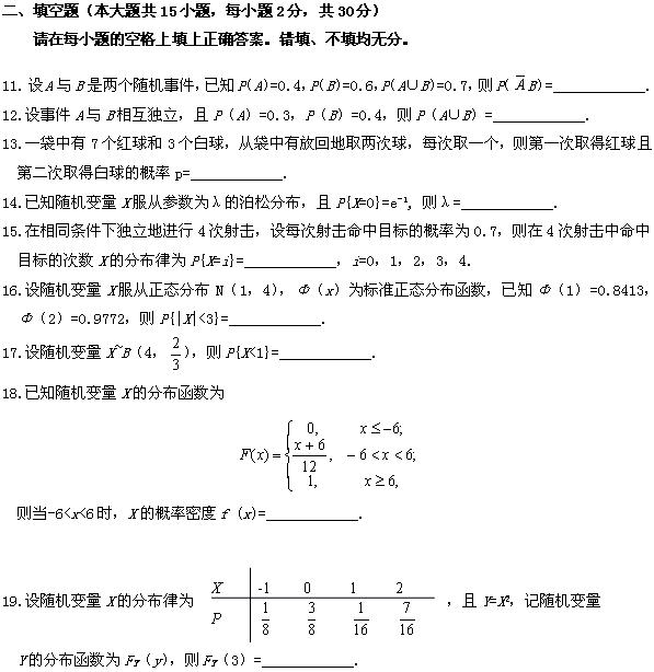 全国2008年4月高等教育自学考试概率论与数理统计(5) 全国2008年4月高等教育自学考试概率论与数理统计(5)
