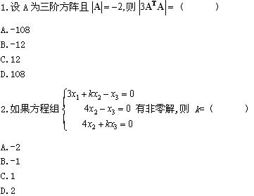 全国2008年1月高等教育自学考试线性代数(经管类(1) 全国2008年1月高等教育自学考试线性代数(经管类(1)
