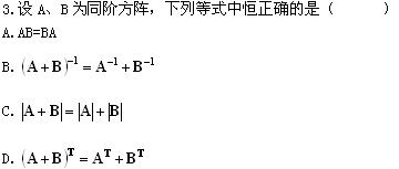 全国2008年1月高等教育自学考试线性代数(经管类(2) 全国2008年1月高等教育自学考试线性代数(经管类(2)