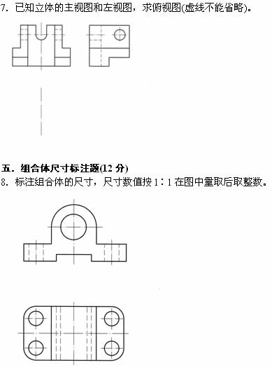 全国2008年4月高等教育自学考试工程制图试题(3)
