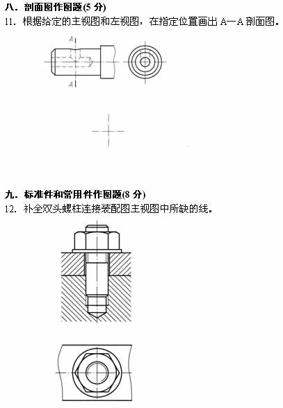 全国2008年4月高等教育自学考试工程制图试题(5) 全国2008年4月高等教育自学考试工程制图试题(5)