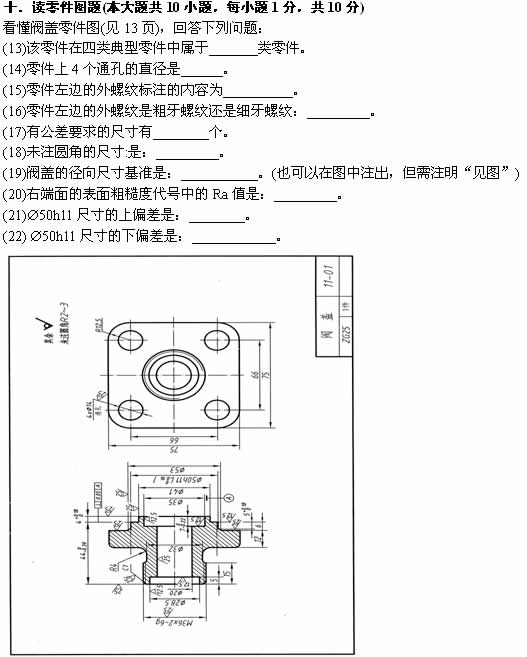 全国2008年4月高等教育自学考试工程制图试题(6) 全国2008年4月高等教育自学考试工程制图试题(6)