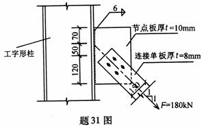 全国2008年4月高等教育自学考试钢结构试题(1)