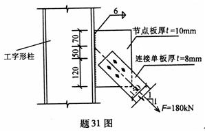 全国2008年4月高等教育自学考试钢结构试题(3)