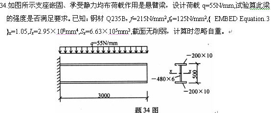 全国2008年4月高等教育自学考试钢结构试题(6)