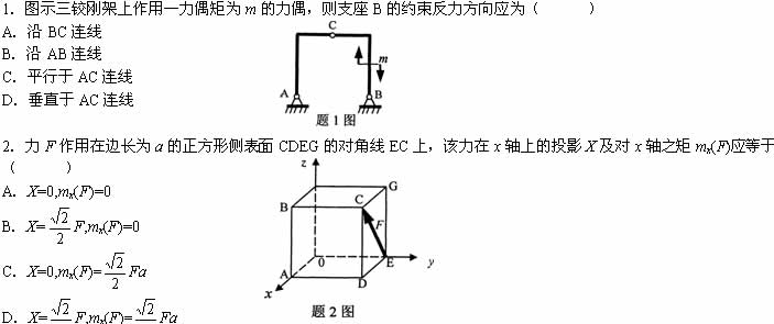 全国2008年4月高等教育自学考试工程力学(二)试(1) 全国2008年4月高等教育自学考试工程力学(二)试(1)