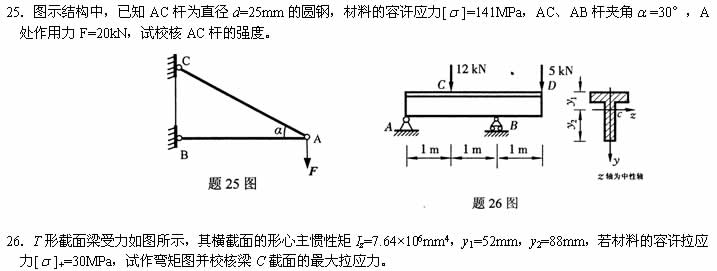 全国2008年4月高等教育自学考试工程力学（二）试(7)