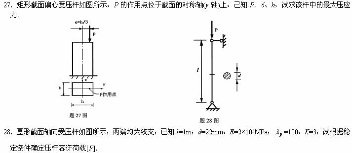 全国2008年4月高等教育自学考试工程力学(二)试(8) 全国2008年4月高等教育自学考试工程力学(二)试(8)