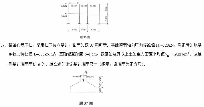 全国2008年1月高等教育自学考试混凝土结构设计试(4)
