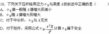 全国2008年1月高等教育自学考试工程力学（一）试(2)
