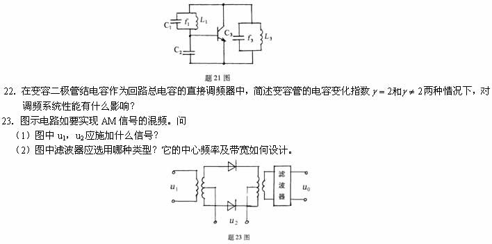 全国2008年1月高等教育自学考试非线性电子电路试(2)