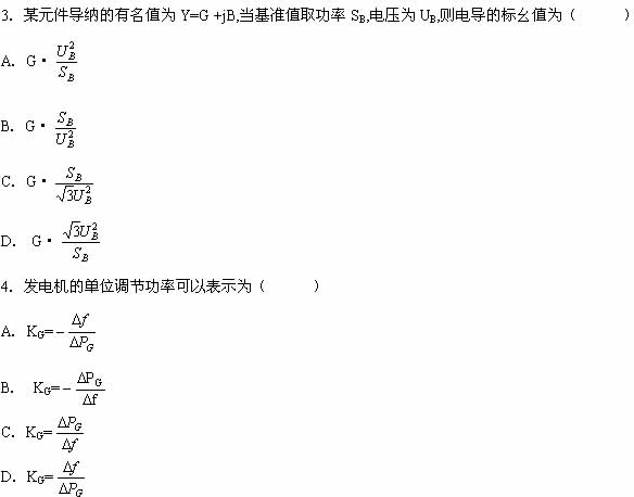 全国2008年1月高等教育自学考试电力系统分析试题(1)