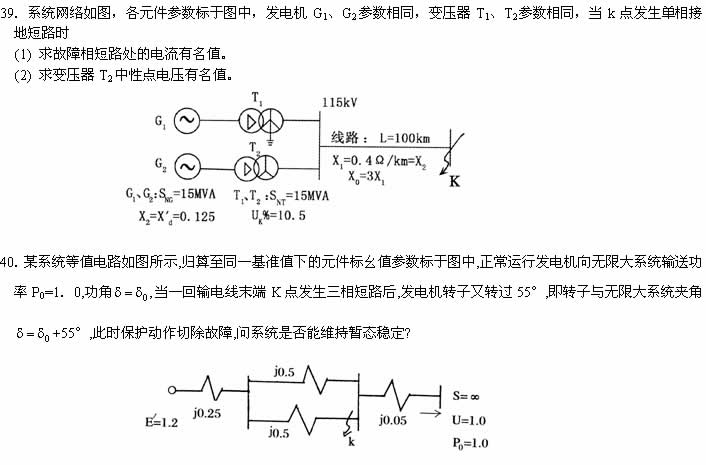 全国2008年1月高等教育自学考试电力系统分析试题(3)