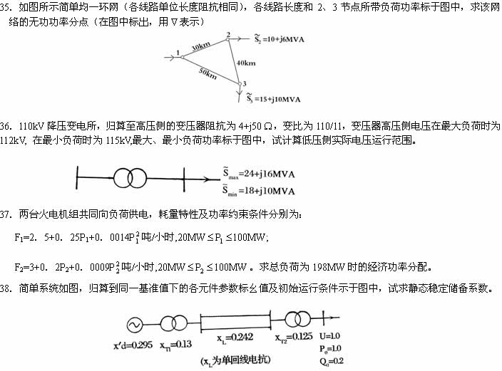 全国2008年1月高等教育自学考试电力系统分析试题(4)