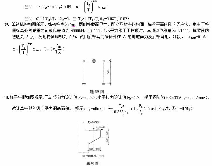 全国2007年10月高等教育自学考试混凝土结构设计(3) 全国2007年10月高等教育自学考试混凝土结构设计(3)