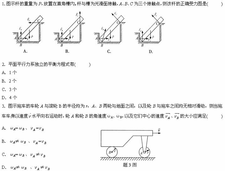 全国2007年10月高等教育自学考试工程力学(一)试题(1) 全国2007年10月高等教育自学考试工程力学(一)试题(1)