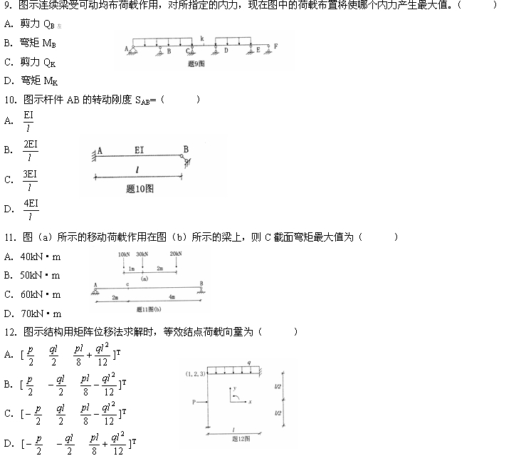 全国2007年7月高等教育自学考试结构力学（二）试(4)
