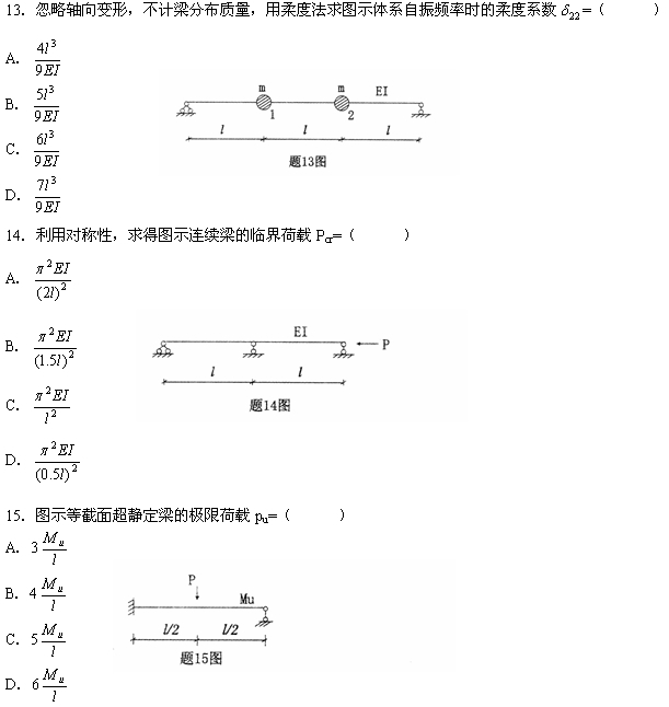 全国2007年7月高等教育自学考试结构力学（二）试(5)