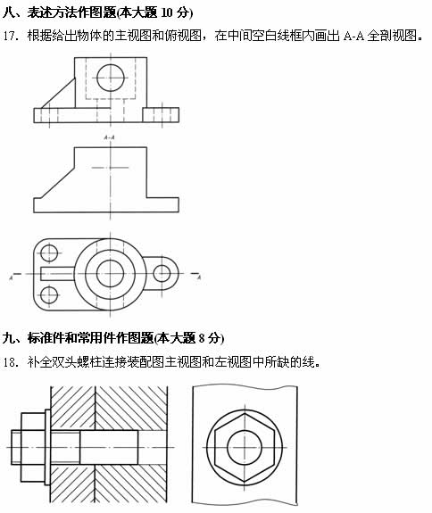 全国2007年7月高等教育自学考试工程制图试题(5)